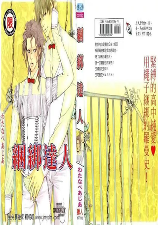 綑绑达人