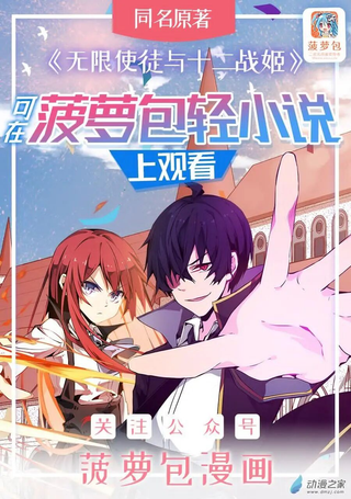 无限使徒与十二战姬