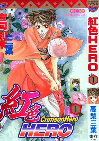 红色HERO
