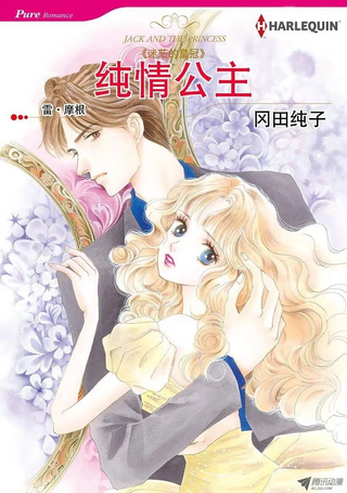 纯情公主