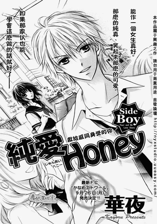 纯爱honey