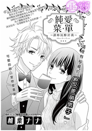 纯爱菜单