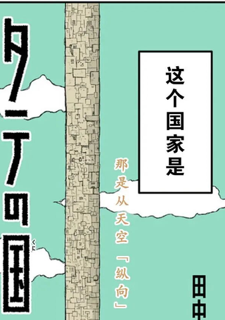 纵之国