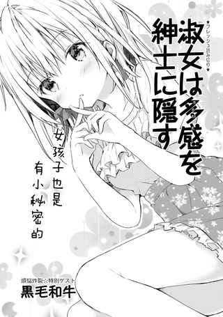 绅士不知淑女所想