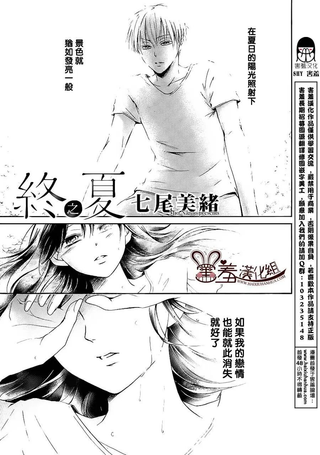 终之夏