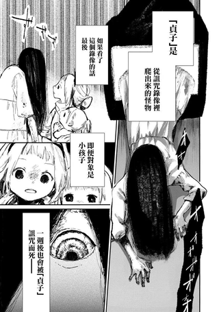 终末的贞子