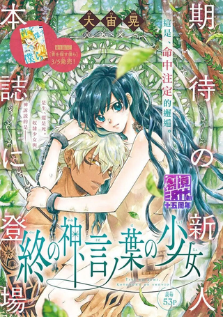 终结之神和言之少女