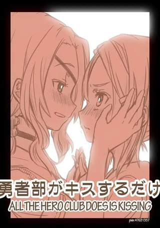 结城友奈是百合