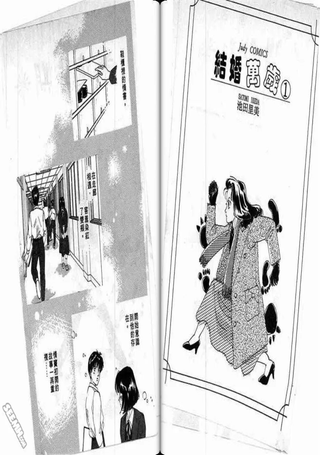 结婚万岁