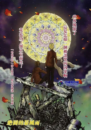 绝园的暴风雨