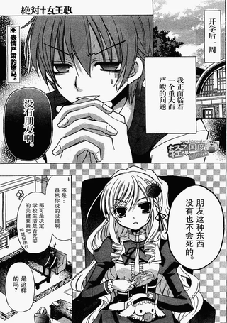 绝对┼女王政