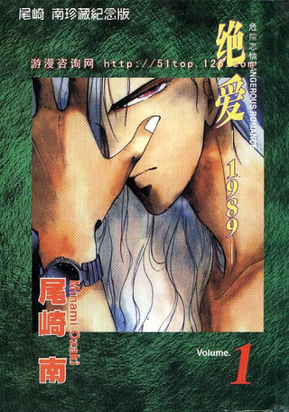 绝爱