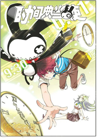时间典当使