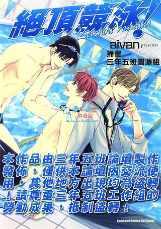 绝顶竞泳！