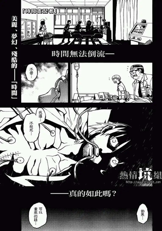 时间支配者