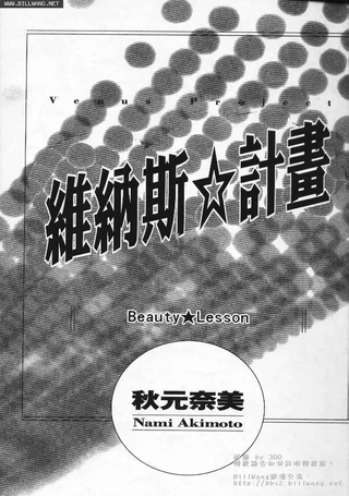 维纳斯计划