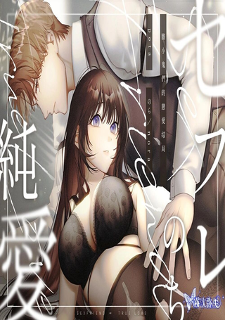缠绵过后两情相悦