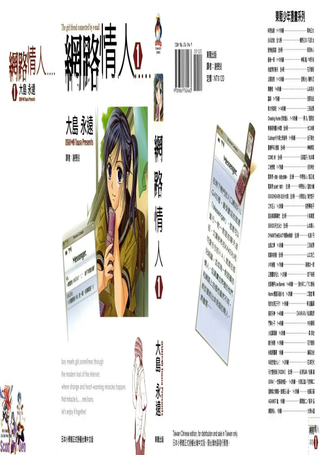 网路情人