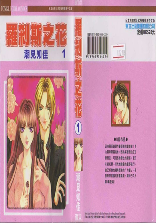 罗刹斯之花