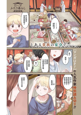 罗马小两口