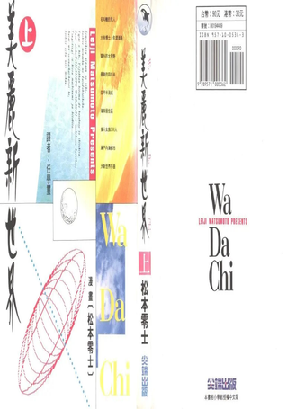 美丽新世界