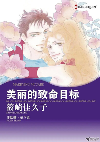 美丽的致命目标