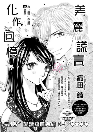 美丽谎言化作回忆