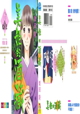 美姬的酒藏