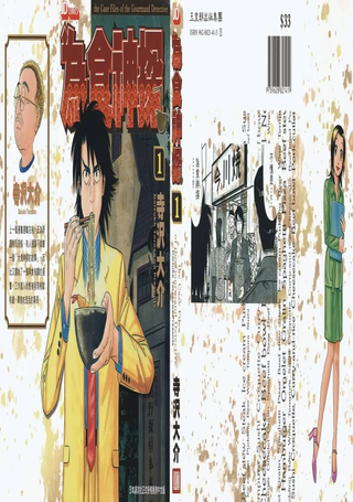 美食侦探王