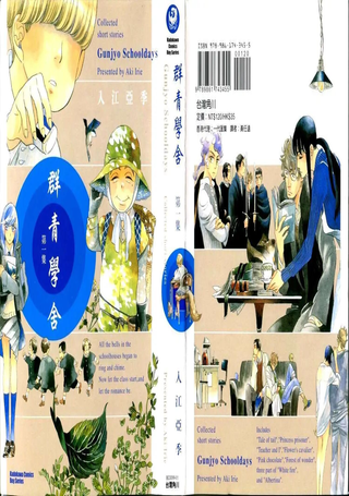 群青学舍