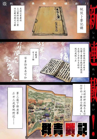 群青战记