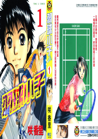 羽球小子