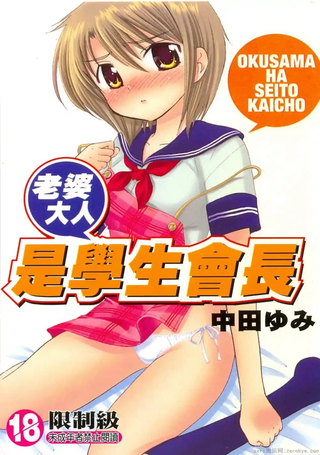 老婆大人是学生会长