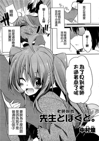 老师与我