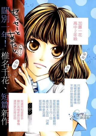 老师 我和健人君