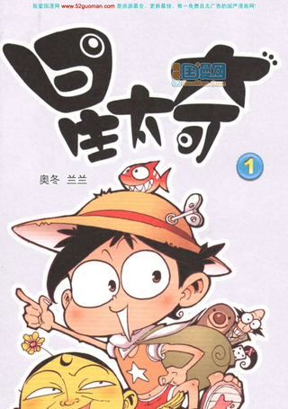 星太奇