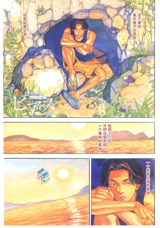 耳环-宫城良田短篇