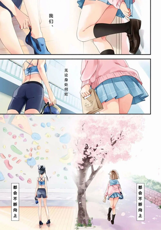 肉乃原罪？攀登吧少女！