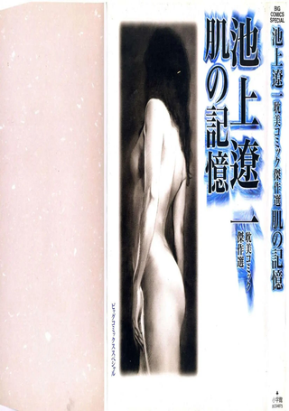肌的记忆