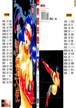 背德天使