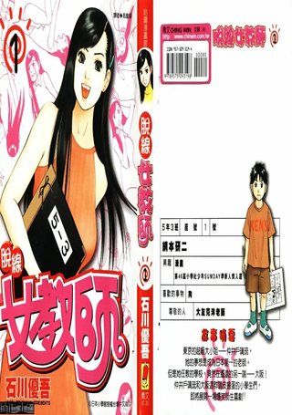 脱线女教师