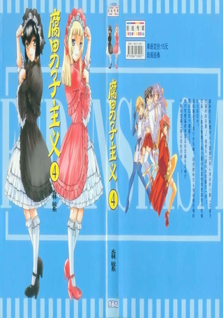 腐男子主义
