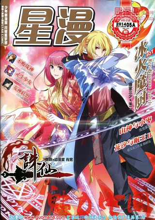 星漫