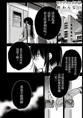 自我鄙视的情节永不消失