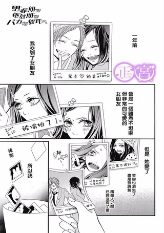 致思春期和倦怠期的笨蛋男友