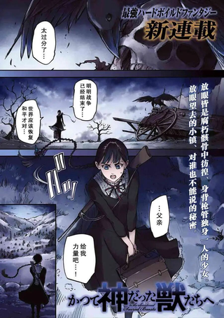 致曾为神之众兽