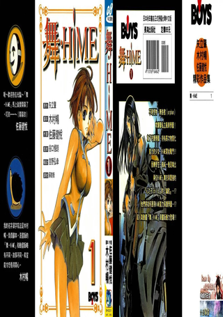 舞·HIME