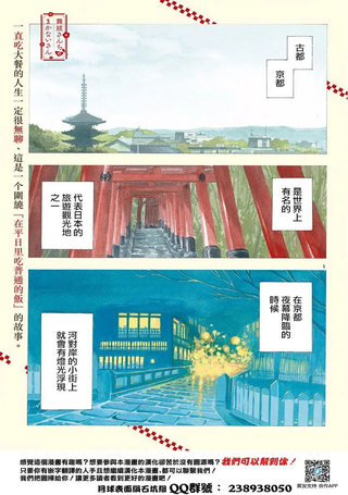 舞妓家的料理人