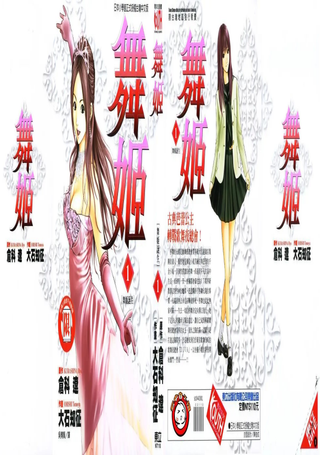 舞姬