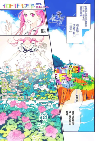 色彩斑斓的世界